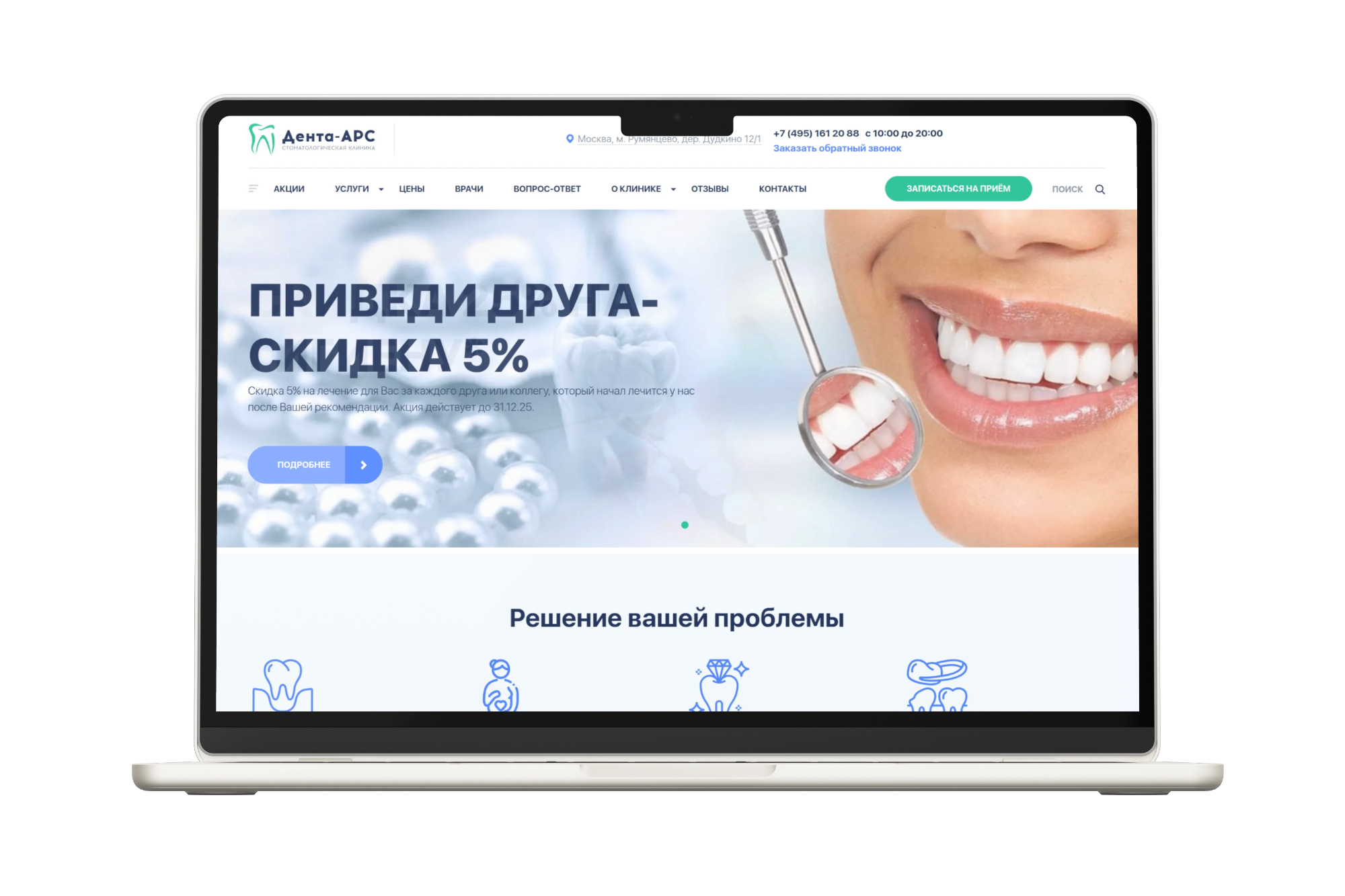 Разработка сайта для стоматологии «Дента-АРС»